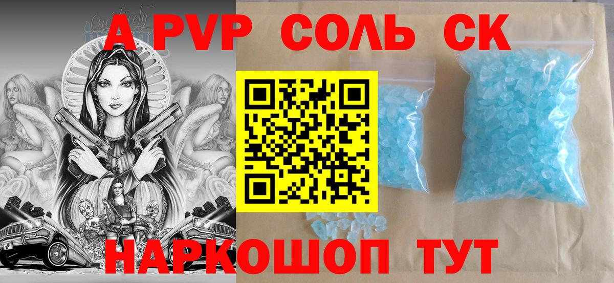Alpha PVP Crystall Пугачёв