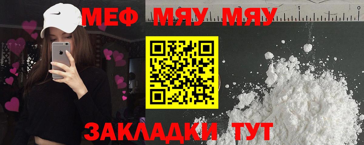 Меф мука Пугачёв